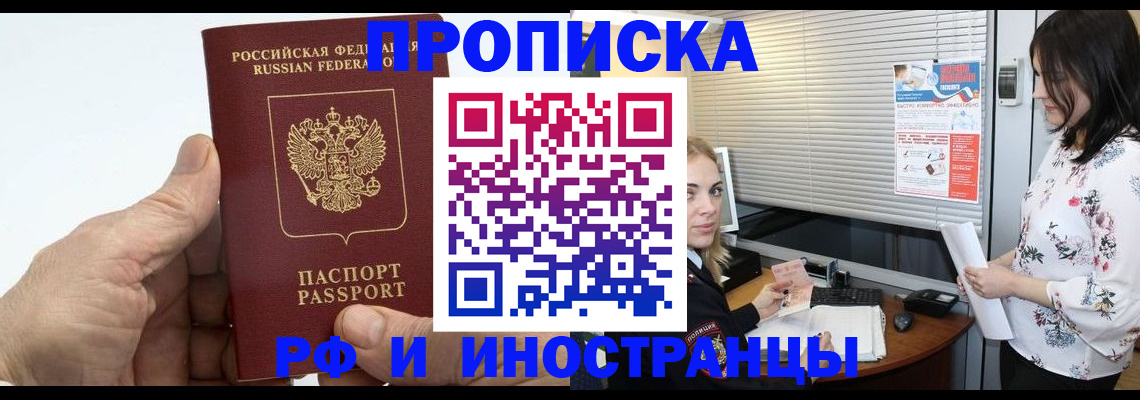 временная регистрация недорого в Магадане